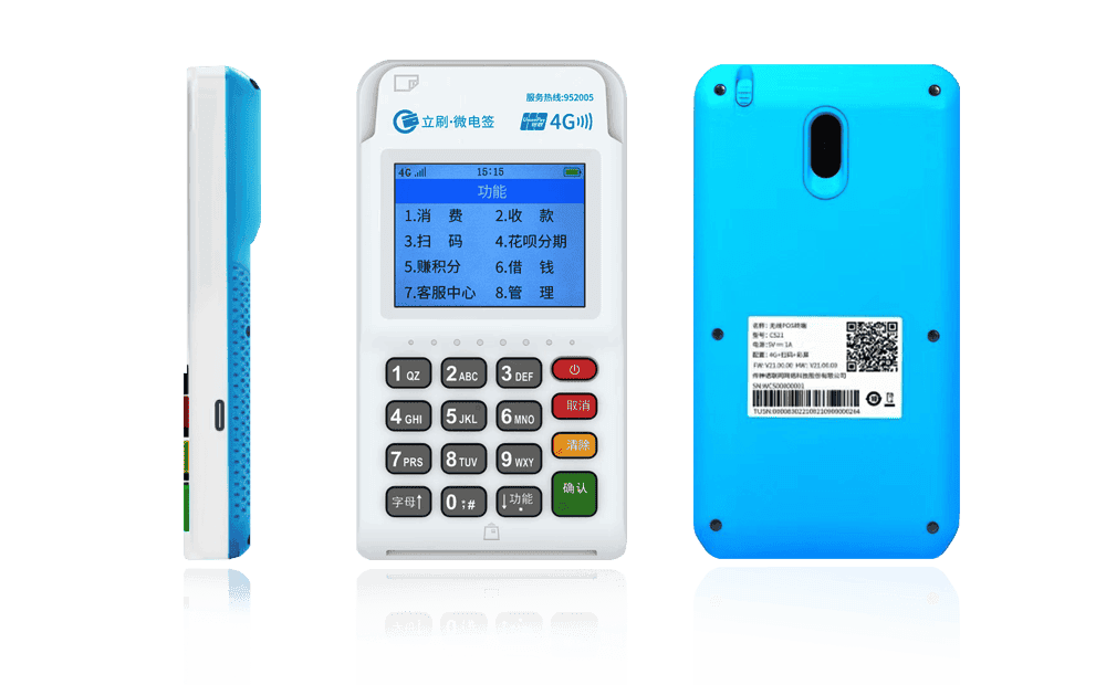 措勤立刷电签POS机